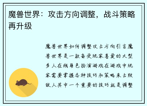 魔兽世界：攻击方向调整，战斗策略再升级