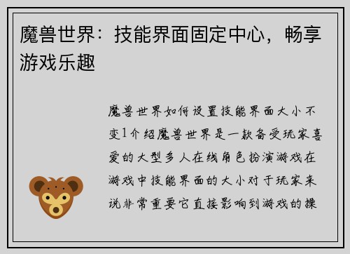 魔兽世界：技能界面固定中心，畅享游戏乐趣