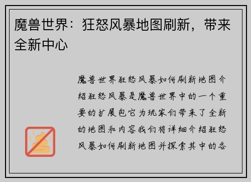 魔兽世界：狂怒风暴地图刷新，带来全新中心